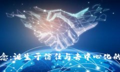 加密货币理念：诞生于信
