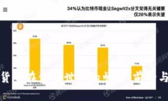加密货币在金融世界的崛