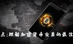 加密货币销售点：理解加